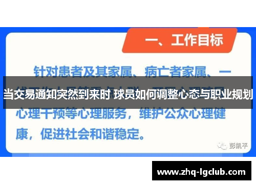当交易通知突然到来时 球员如何调整心态与职业规划