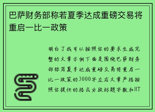 巴萨财务部称若夏季达成重磅交易将重启一比一政策