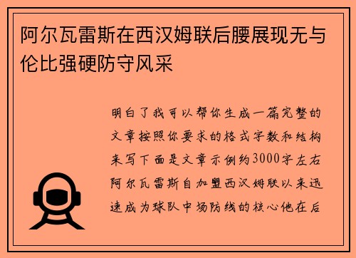阿尔瓦雷斯在西汉姆联后腰展现无与伦比强硬防守风采
