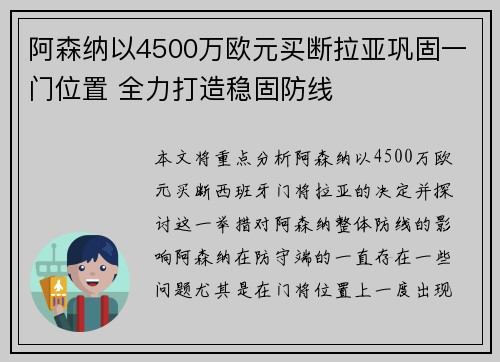 阿森纳以4500万欧元买断拉亚巩固一门位置 全力打造稳固防线