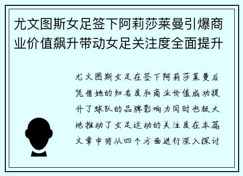 尤文图斯女足签下阿莉莎莱曼引爆商业价值飙升带动女足关注度全面提升