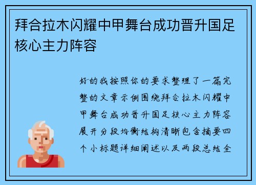 拜合拉木闪耀中甲舞台成功晋升国足核心主力阵容