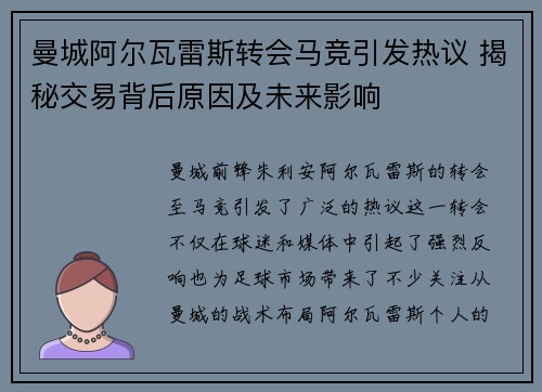 曼城阿尔瓦雷斯转会马竞引发热议 揭秘交易背后原因及未来影响