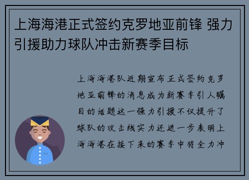 上海海港正式签约克罗地亚前锋 强力引援助力球队冲击新赛季目标