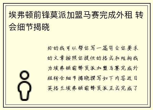 埃弗顿前锋莫派加盟马赛完成外租 转会细节揭晓