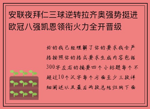 安联夜拜仁三球逆转拉齐奥强势挺进欧冠八强凯恩领衔火力全开晋级